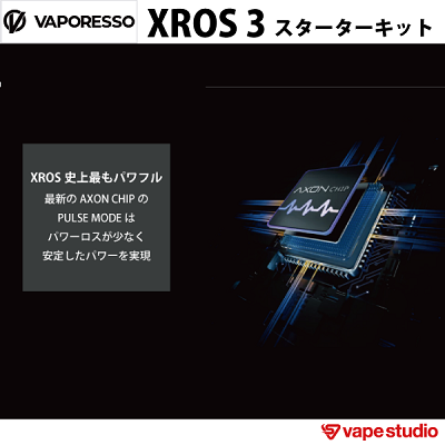 【新規会員『1000円OFF』送料無料】VAPORESSO XROS 3 (クロス) スターターキット
