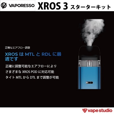 【新規会員『1000円OFF』送料無料】VAPORESSO XROS 3 (クロス) スターターキット