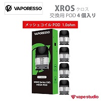 【会員10%OFF】VAPORESSO XROS(クロス)交換用POD 1.0ohm (4個入り)