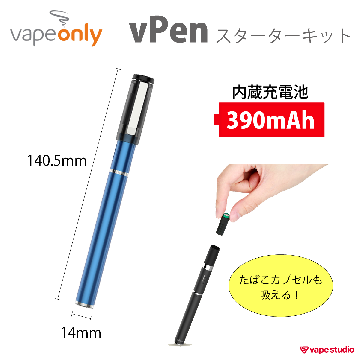 【SALE40%OFF】VapeOnly vPenスターターキット(たばこカプセル対応互換機)