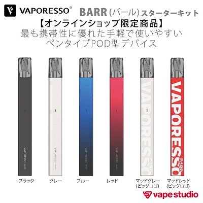 【オンラインショップ限定 】 VAPORESSO BARR( バール ) スターターキット