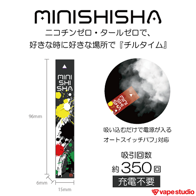 【送料無料】MINI SHISHA(ミニシーシャ) 全10フレーバー