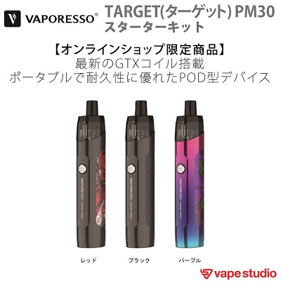 電子タバコ（VAPE）ポッド型 VAPORESSO TARGET(ターゲット)PM30スターターキット