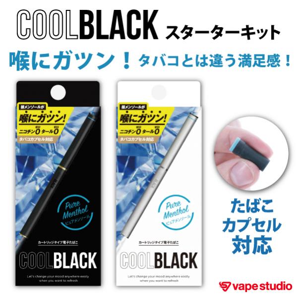 電子タバコVAPE(ベイプ)人気おすすめランキング_COOL BLACK