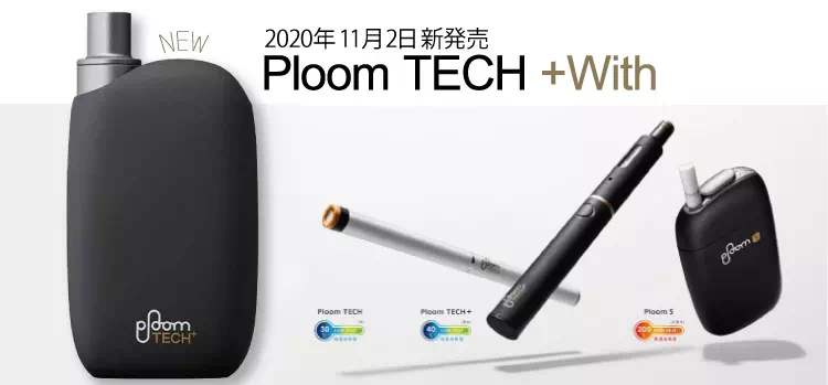 速報 Ploom Tech With プルーム テック プラス ウィズ 11月2日jtから新発売 より小さく より使いやすくなった新型デバイスを徹底解説 電子タバコ通販 Vape Studio