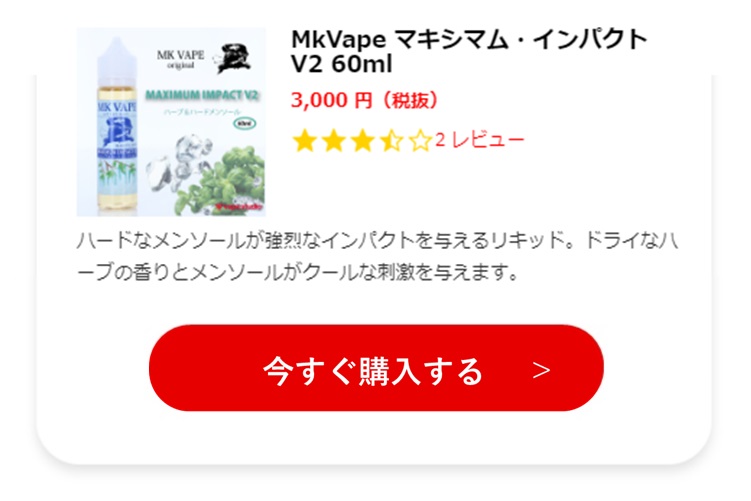 13.MkVape マキシマム・インパクト V2 60ml 