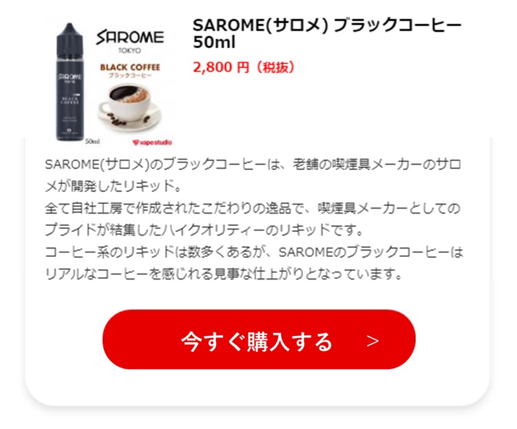 18.SAROME(サロメ) ブラックコーヒー 50ml 