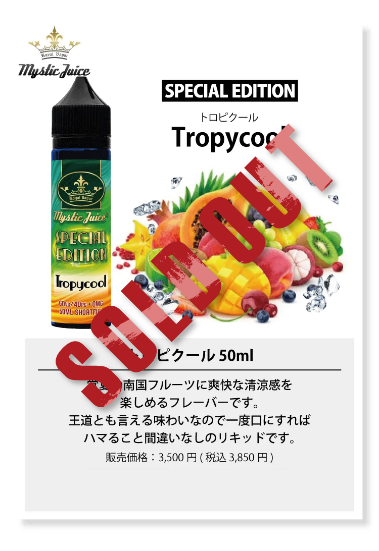 Mystic Juice SPECIAL EDITION トロピクール 50ml