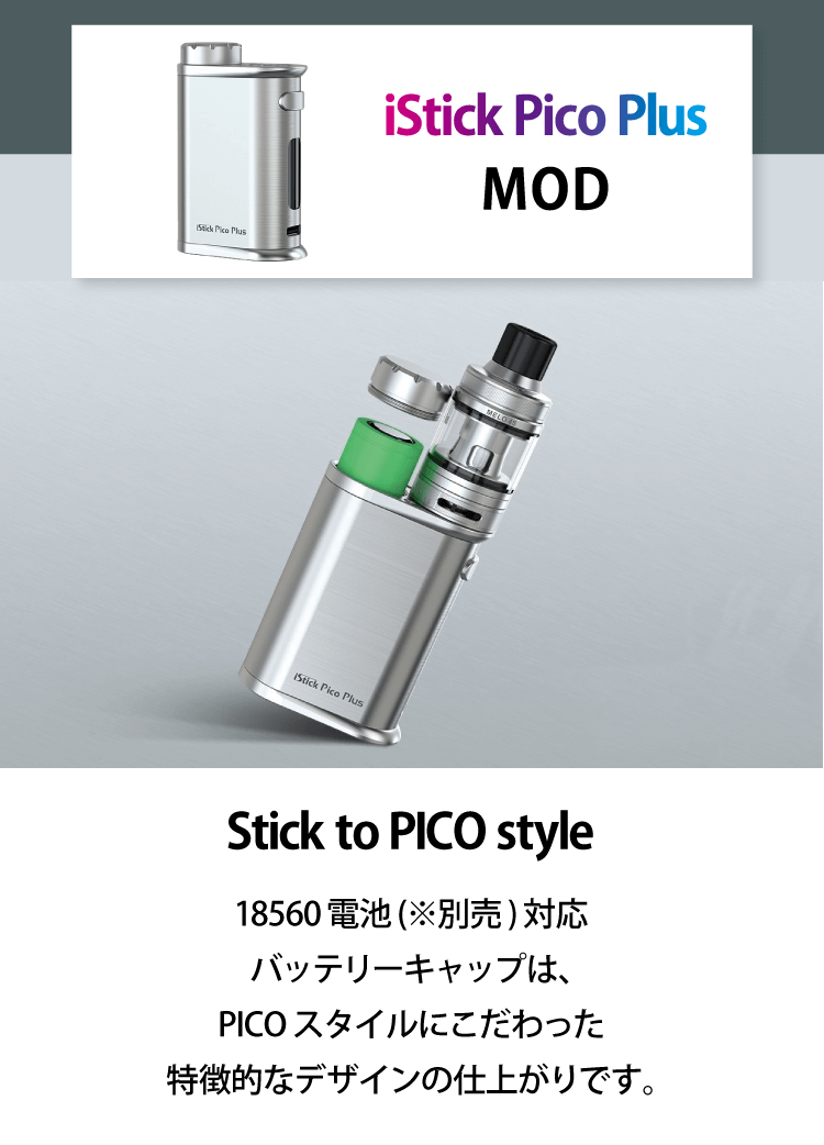 iStick Pico Plus MOD「Stick to PICO style 1856電池（別売り）対応。バッテリーキャップは、PICOスタイルにこだわった特徴的なデザインの仕上がりです。」