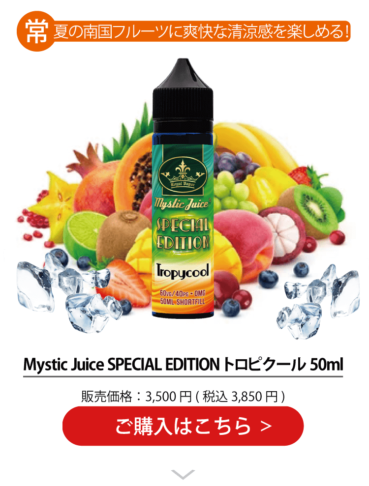 Mystic Juice TROPYCOOL 50ml