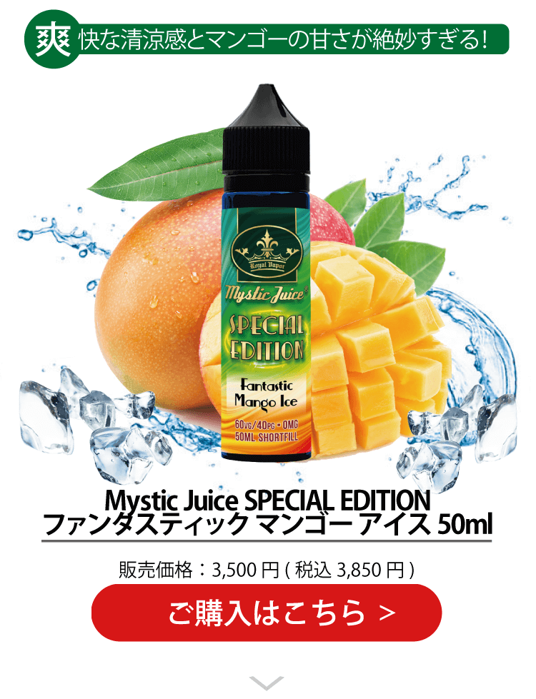 Mystic Juice MANGO ICE 50ml