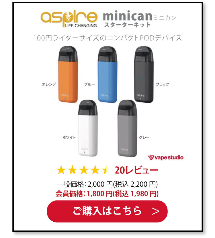 Aspire(アスパイア)Minican(ミニカン)スターターキット