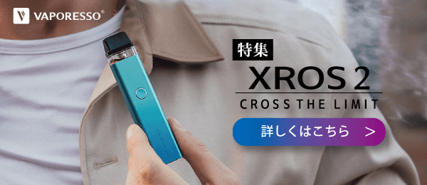 VAPORESSOから『XROS 2(クロス2)』がついに新発売! POD型VAPEを極めた究極のデバイスが登場!