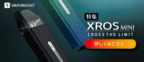 VAPORESSOから『XROS MINI クロス ミニ』が新発売!POD型VAPEを手軽に楽しめるデバイス!