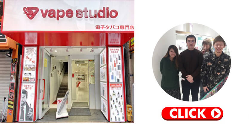 vape studio新宿西口大ガード店