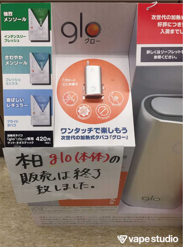 仙台市限定発売の加熱式電子タバコgloグローを入手！ | ベイプ 